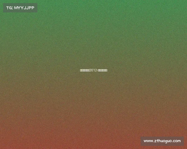 昆山电子竞技2012-昆山电子竞技