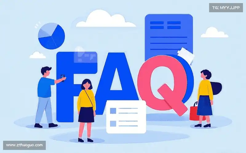 产品FAQ